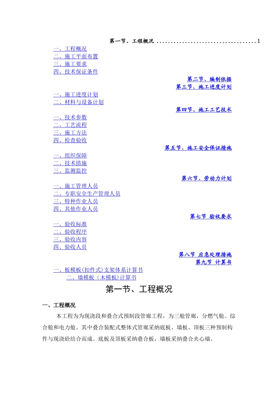 高大模板专项施工方案(论证方案)_第1页