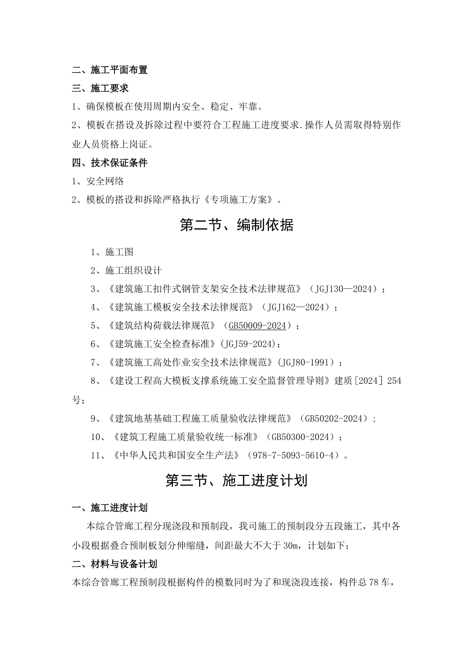 高大模板专项施工方案(论证方案)_第2页