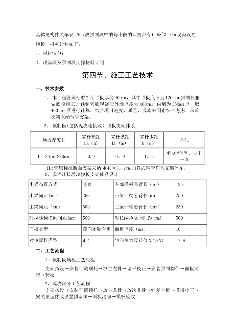 高大模板专项施工方案(论证方案)_第3页