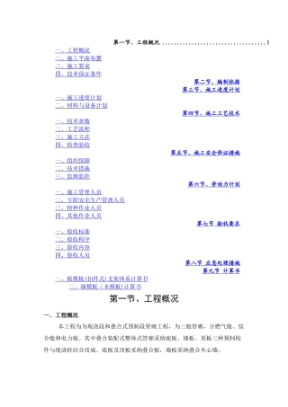 高大模板专项施工方案(论证方案)