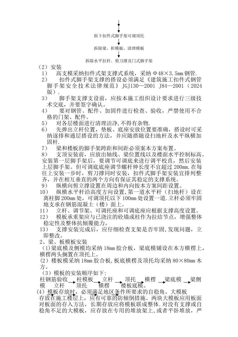 高大模板专项工程施工方案好---副本_第2页