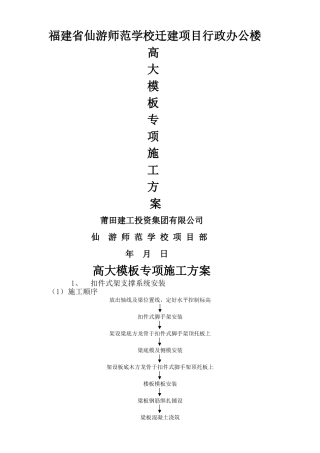 高大模板专项工程施工方案好---副本