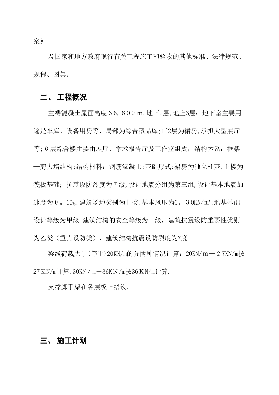 高大模板专项施工方案2_第3页