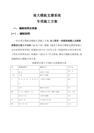 高大模板专项施工方案2