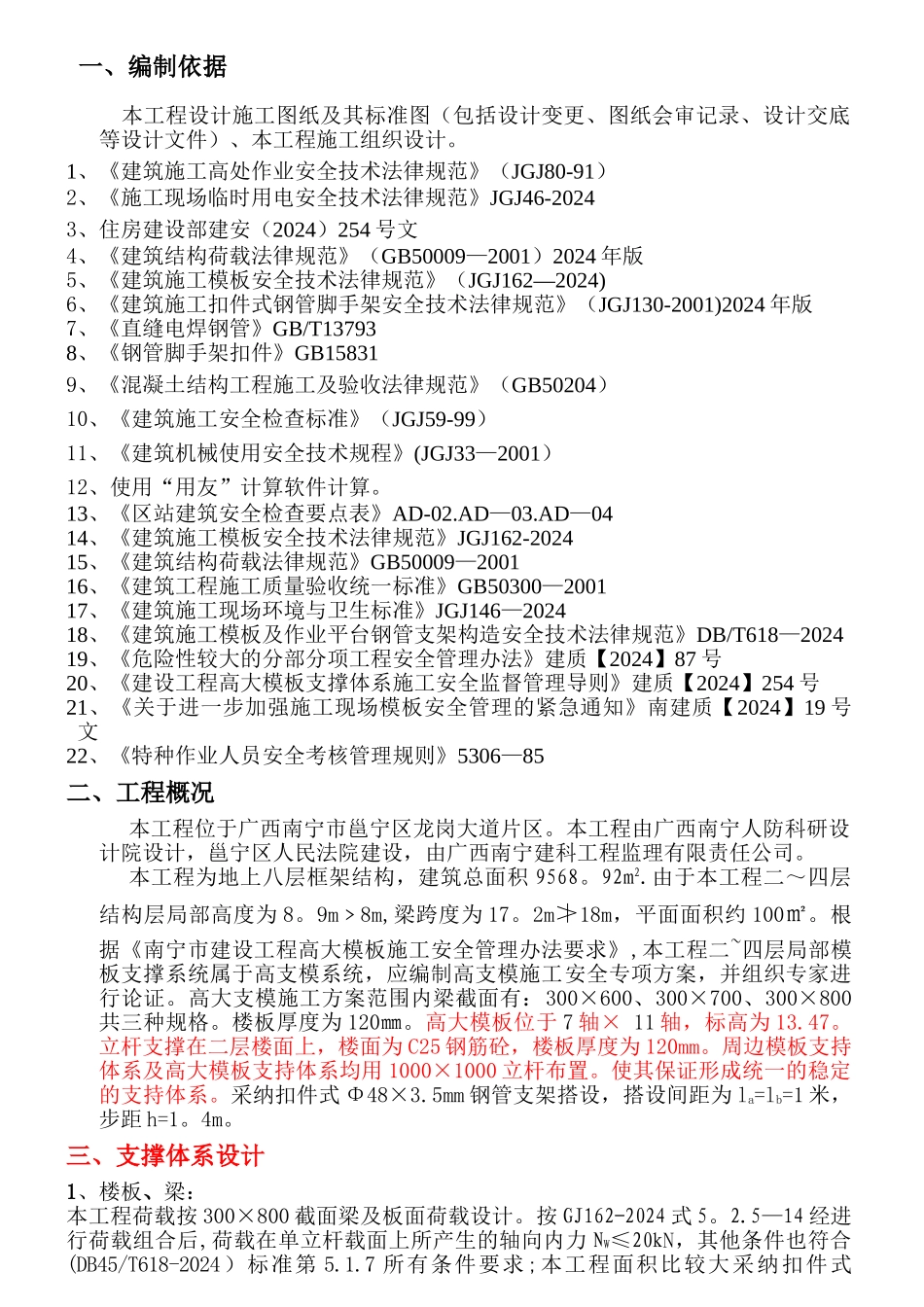 高大模板专项施工方案---_第1页