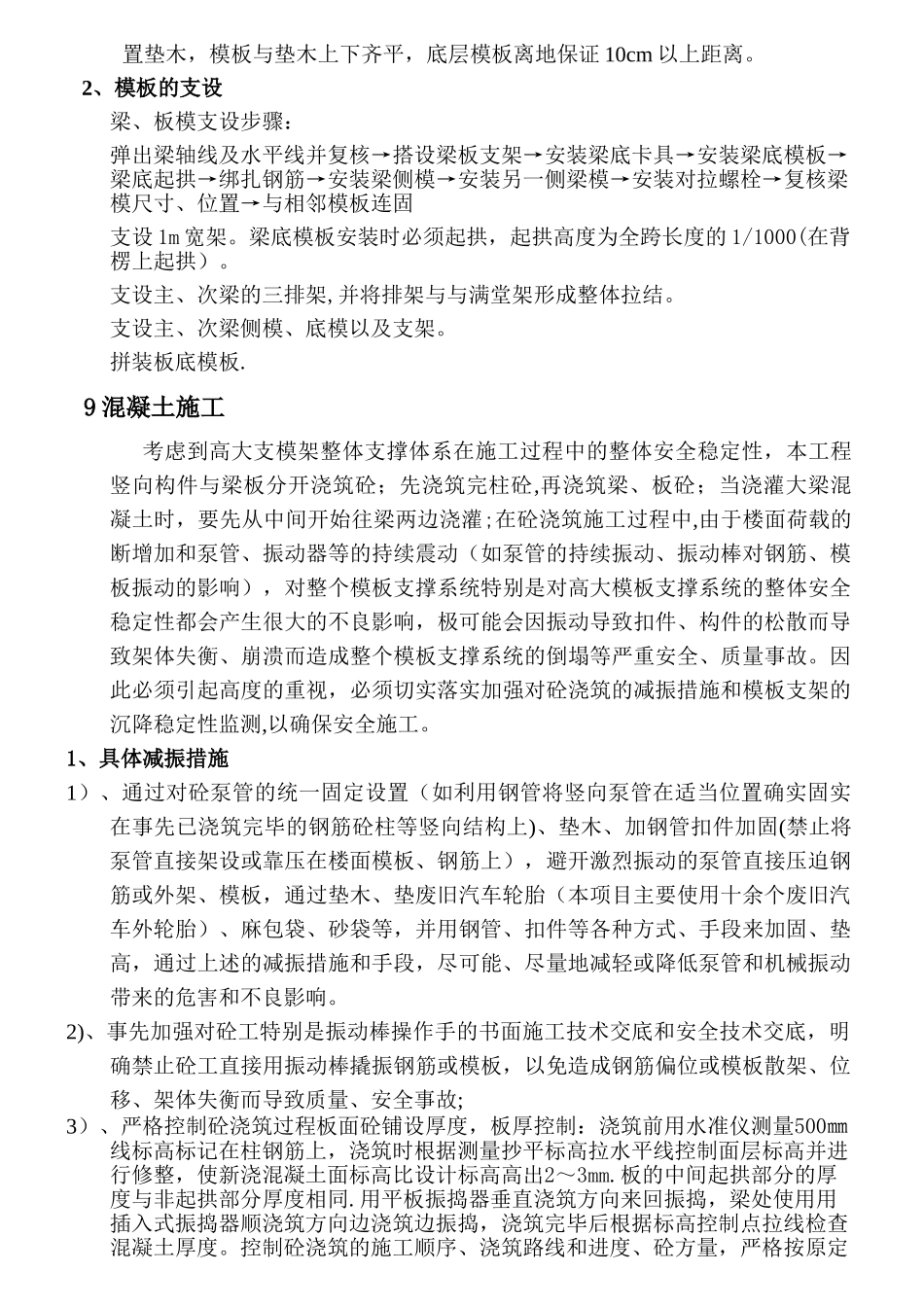 高大模板专项施工方案---_第3页
