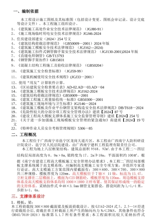 高大模板专项施工方案---