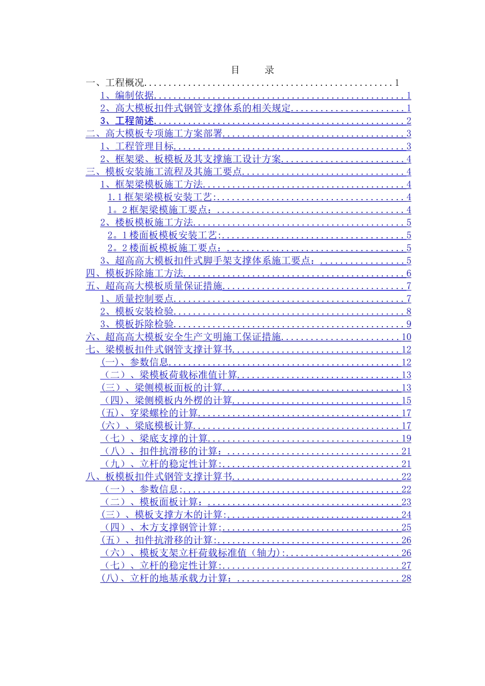 高大模板专项施工方案_第2页