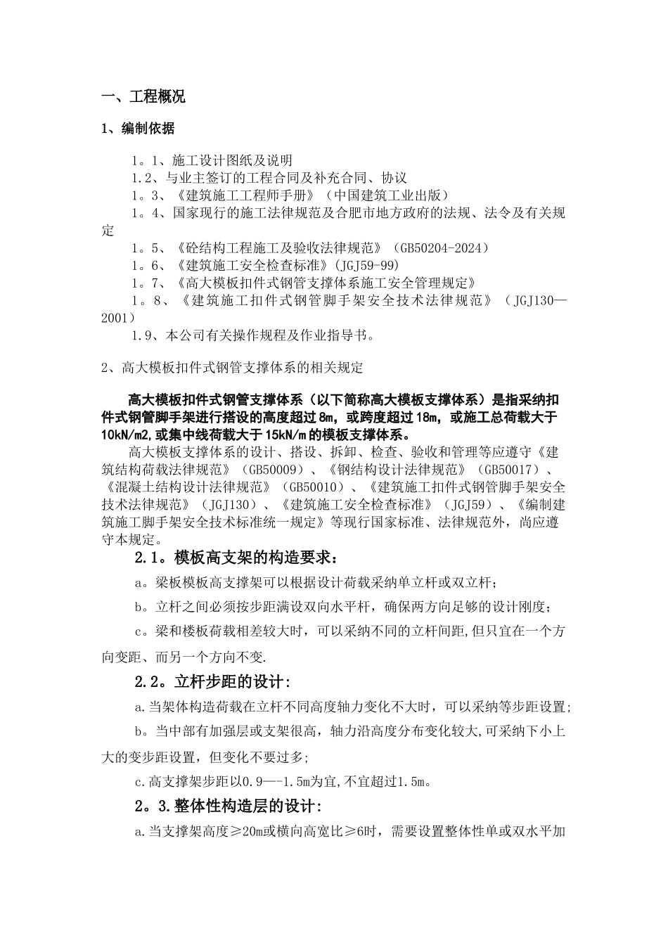 高大模板专项施工方案_第3页