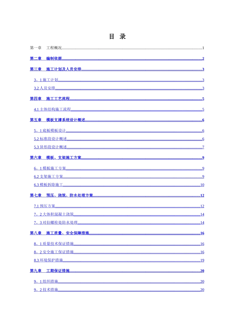 高大模板专项施工方案(定稿版本)_第1页