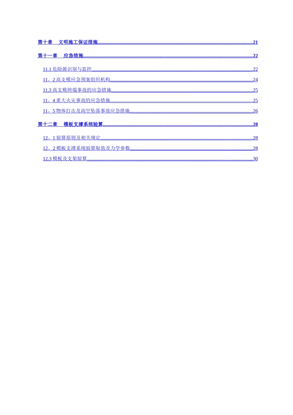 高大模板专项施工方案(定稿版本)_第2页