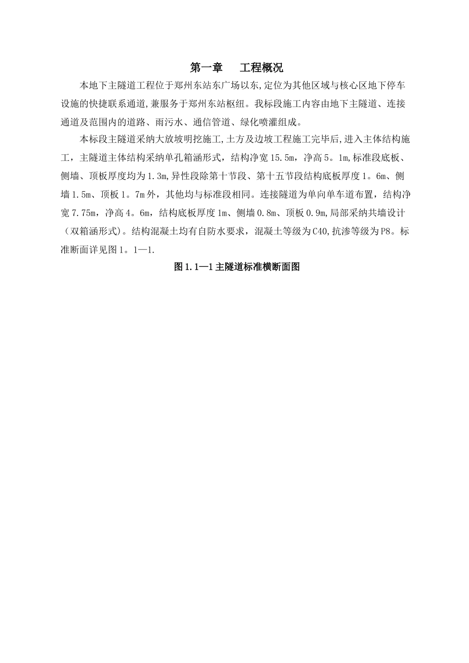 高大模板专项施工方案(定稿版本)_第3页