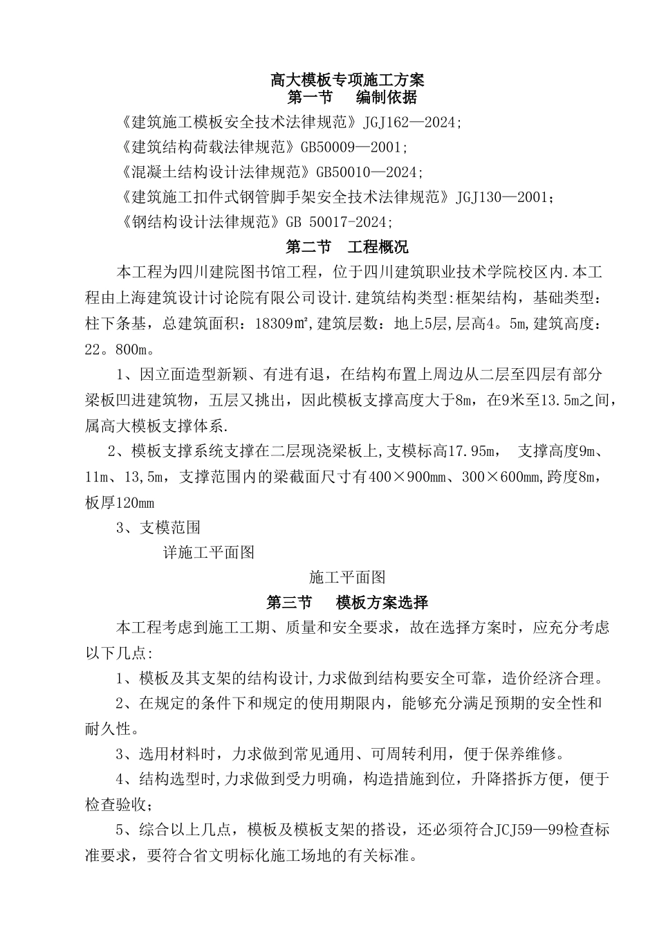 高大模板专项施工方案(2)_第1页