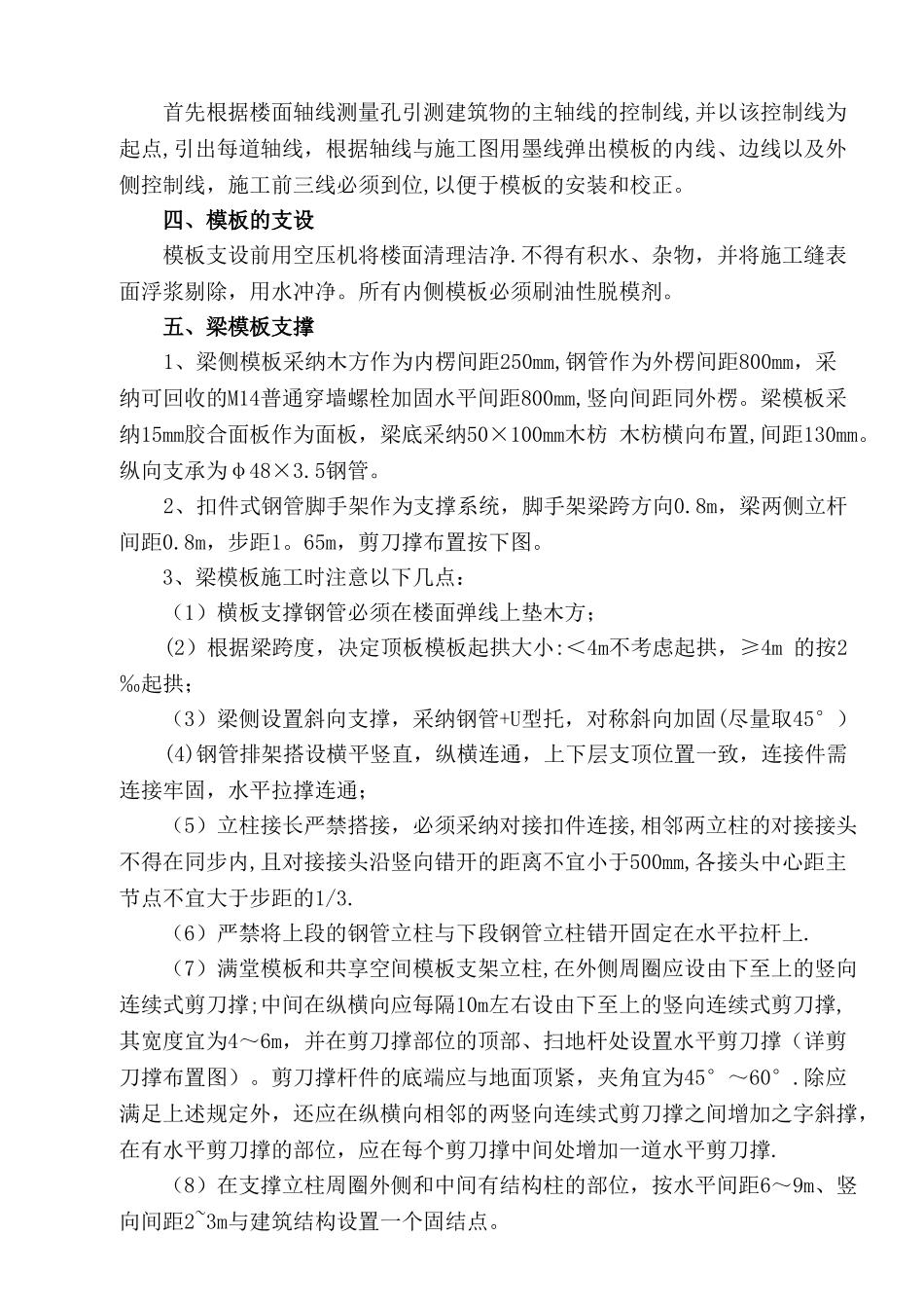 高大模板专项施工方案(2)_第3页