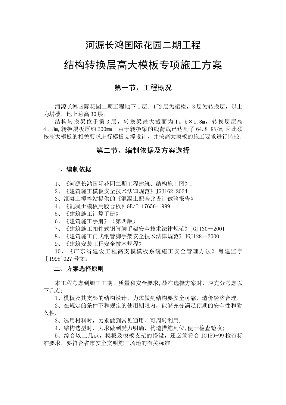 高大模板专项施工方案g2_第3页