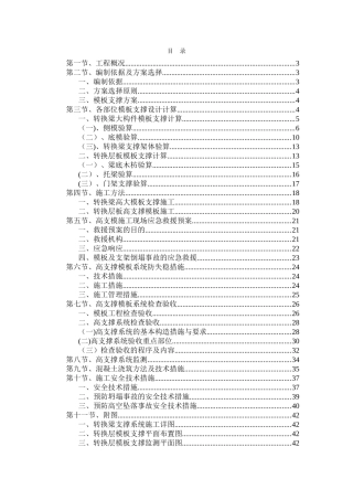 高大模板专项施工方案g2