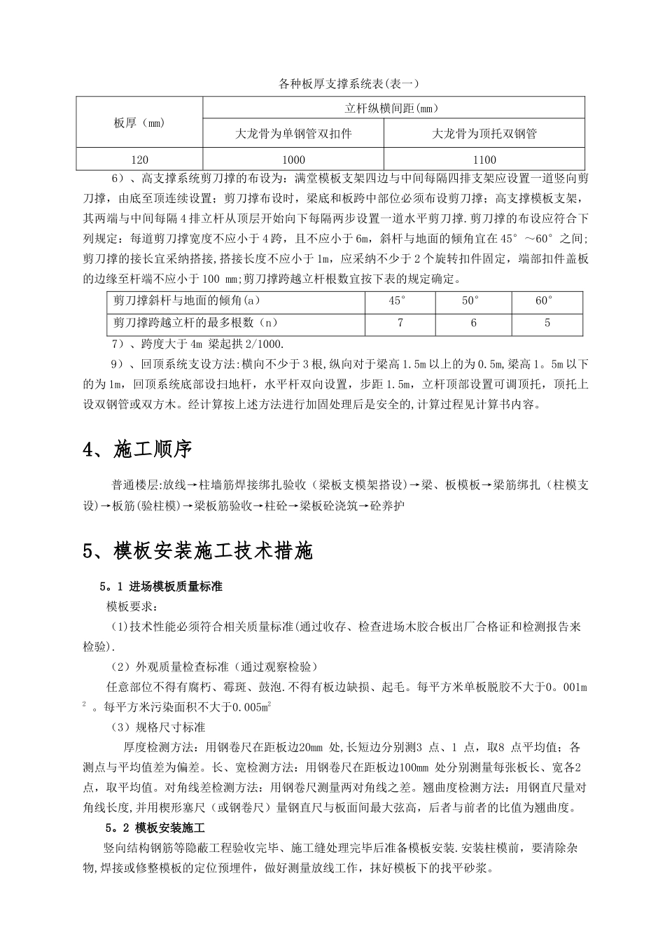 高大模板专项施工方案-_第3页