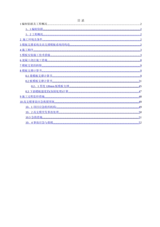 高大模板专项施工方案-