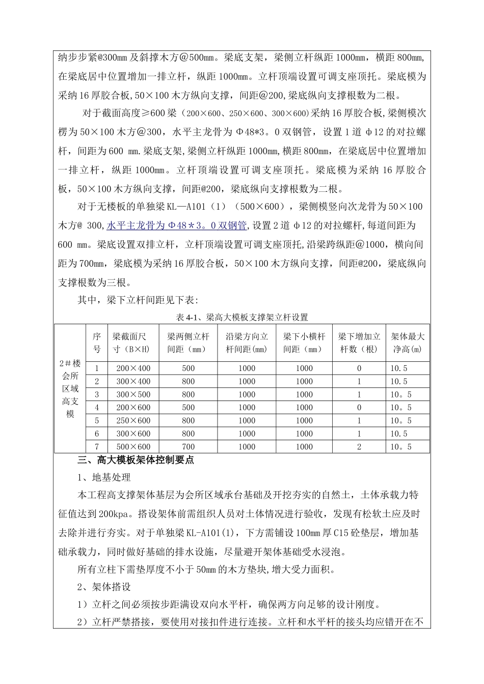 高大模板安全专项施工方案技术交底1_第2页