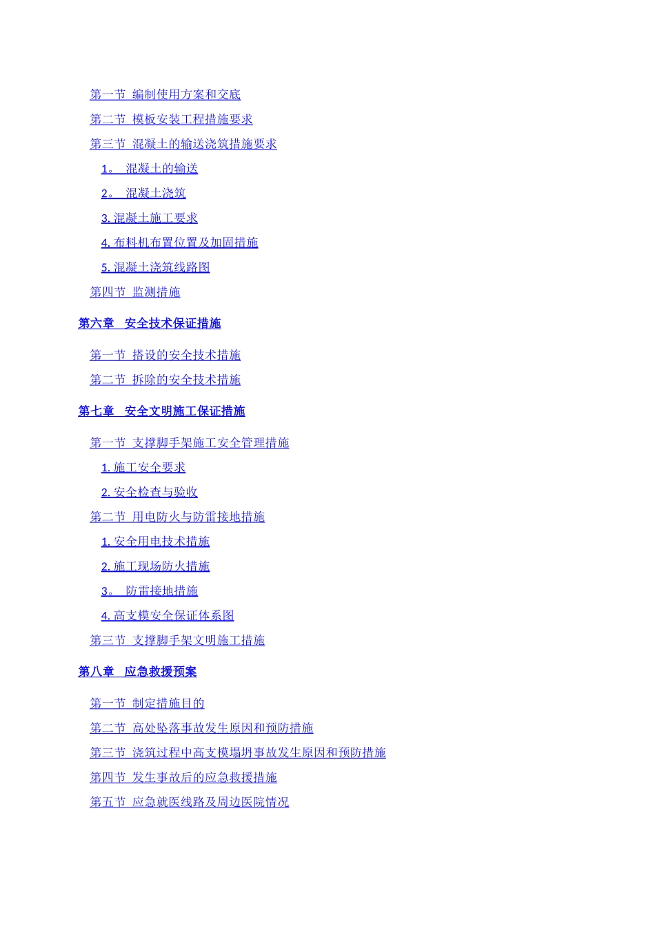 高大模板安全专项施工方案_第2页