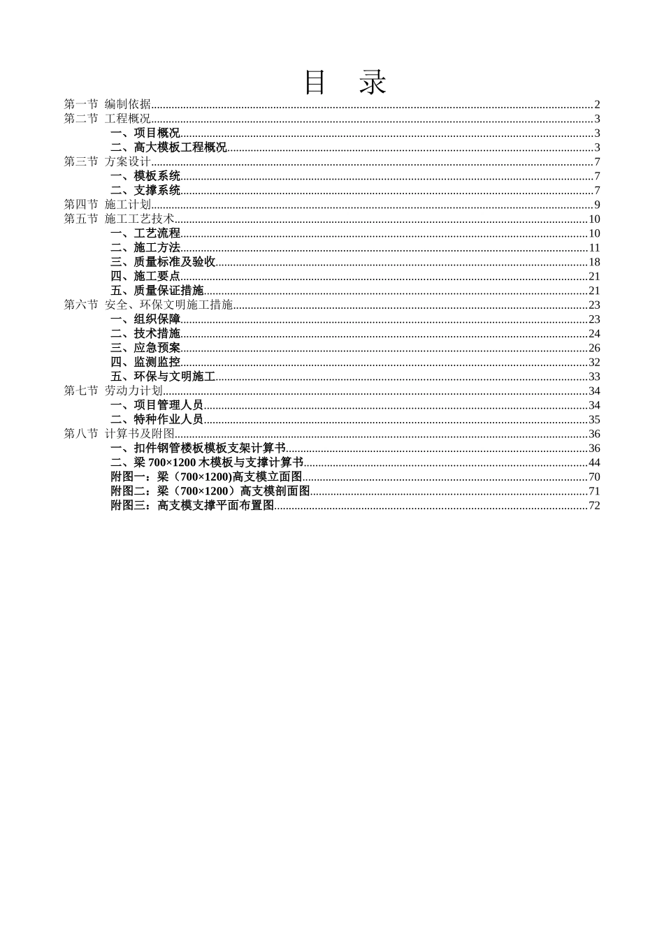 高大模板安全专项施工方案2_第2页