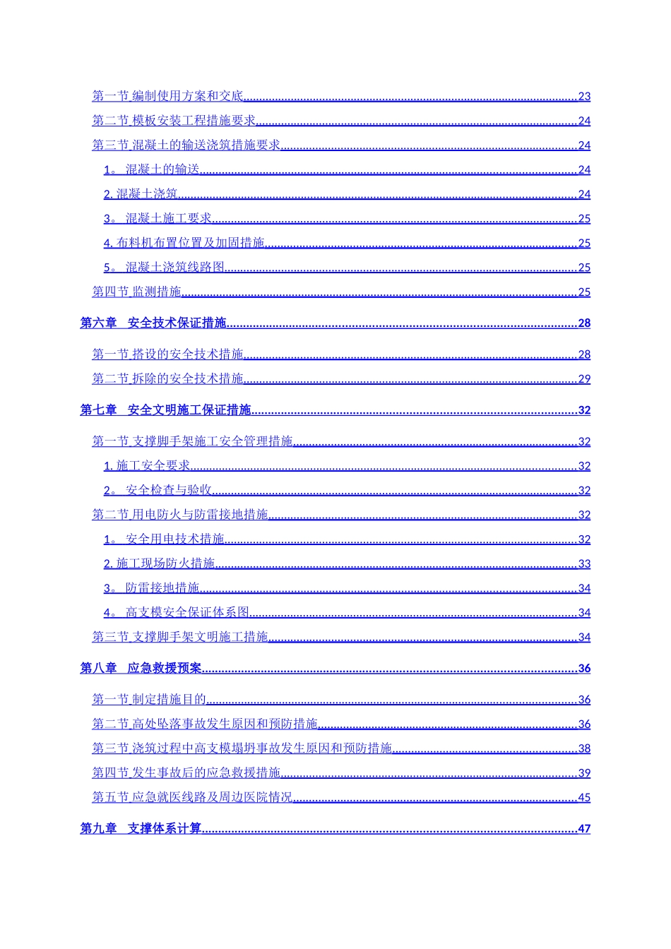 高大模板安全专项施工方案_第2页