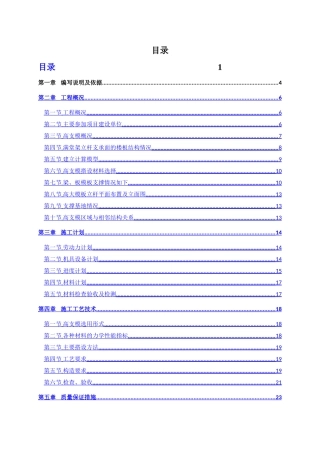 高大模板安全专项施工方案