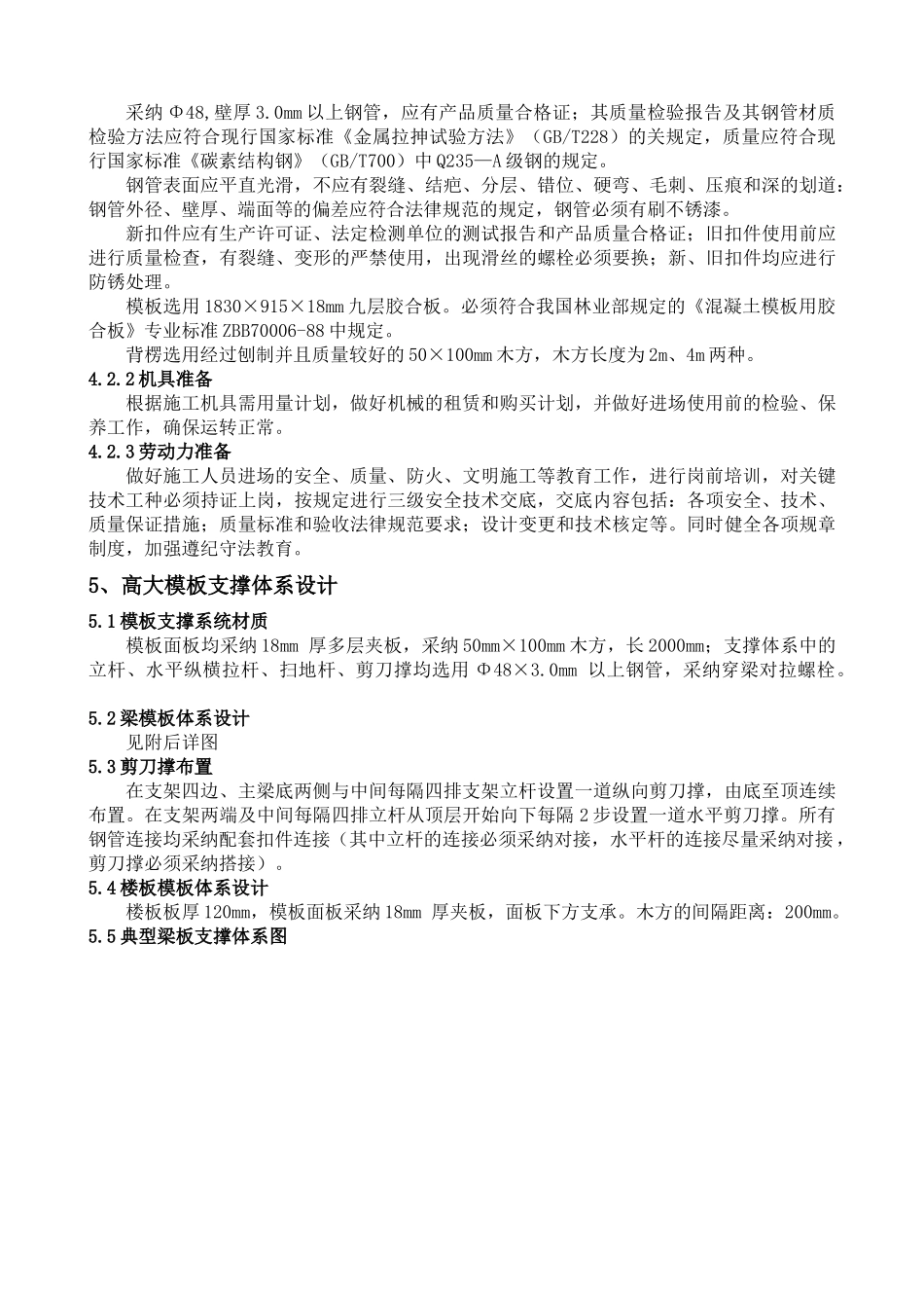 高大模板工程专项施工方案修改2_第3页