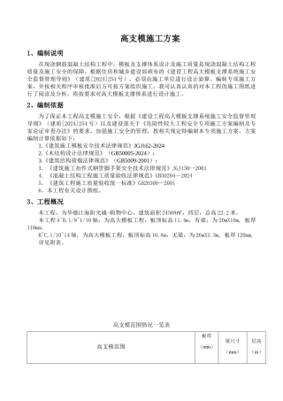 高大模板工程专项施工方案修改2