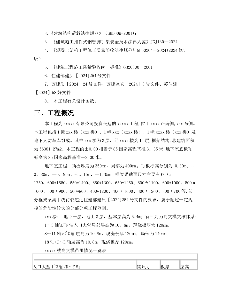 高大模板工程专项施工方案_第2页