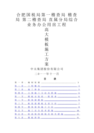 高大模板安装施工方案---综合业务办公用房工--新