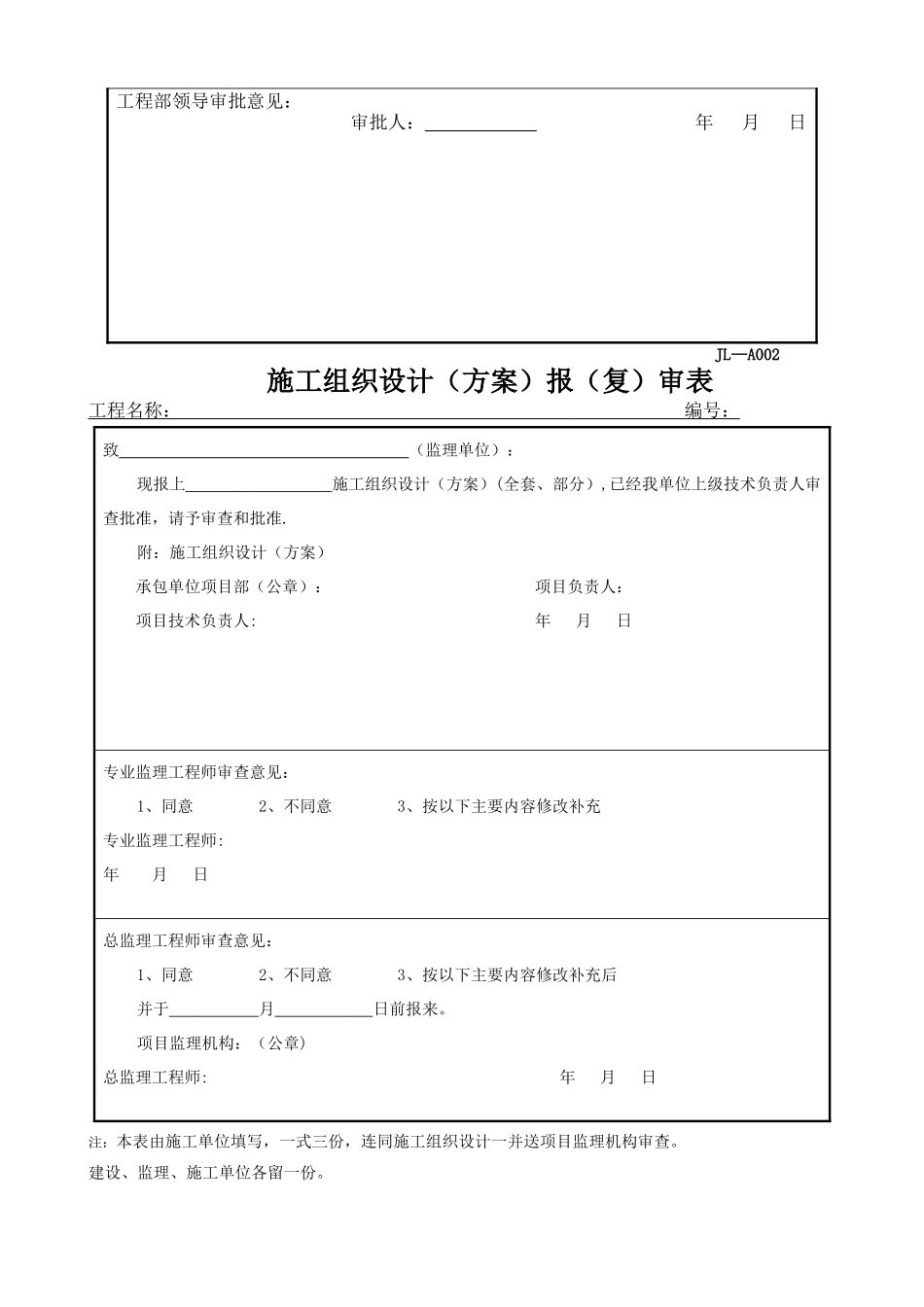 高大模板安全专项施工方案完整计算书_第2页