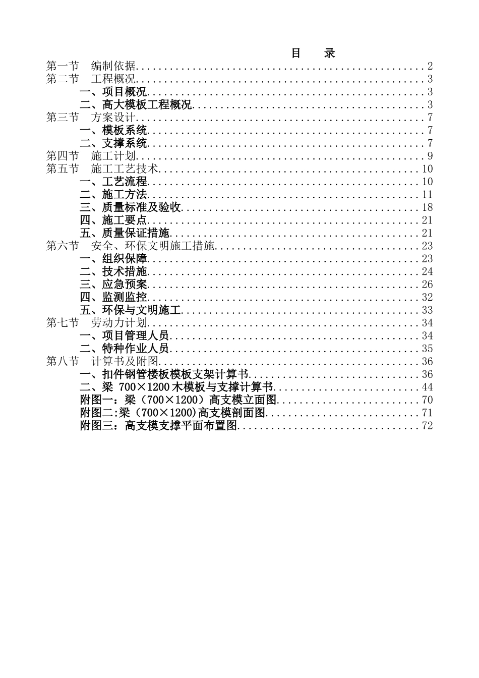 高大模板安全专项施工方案完整计算书_第3页