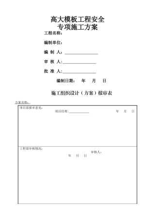 高大模板安全专项施工方案完整计算书
