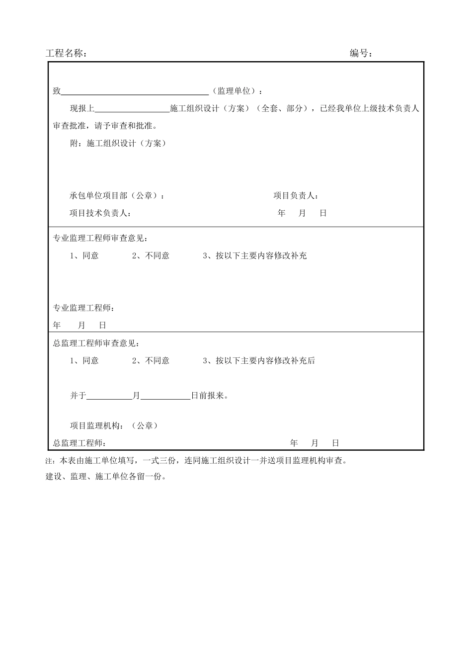 高大模板工程安全专项施工方案_第3页