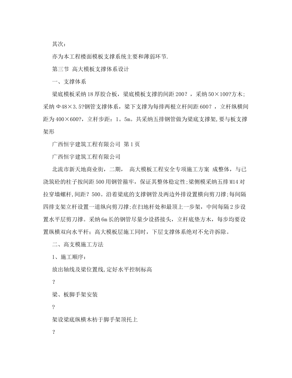 高大模板工程安全专项施工方案内容.doc_第2页