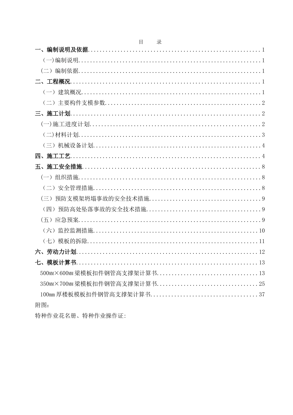 高大模板工程施工方案(2)_第2页
