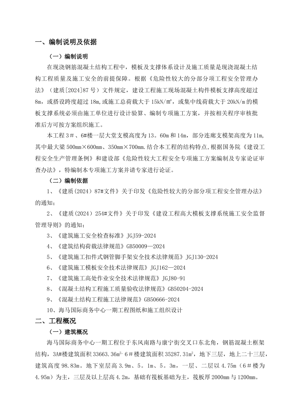 高大模板工程施工方案(2)_第3页