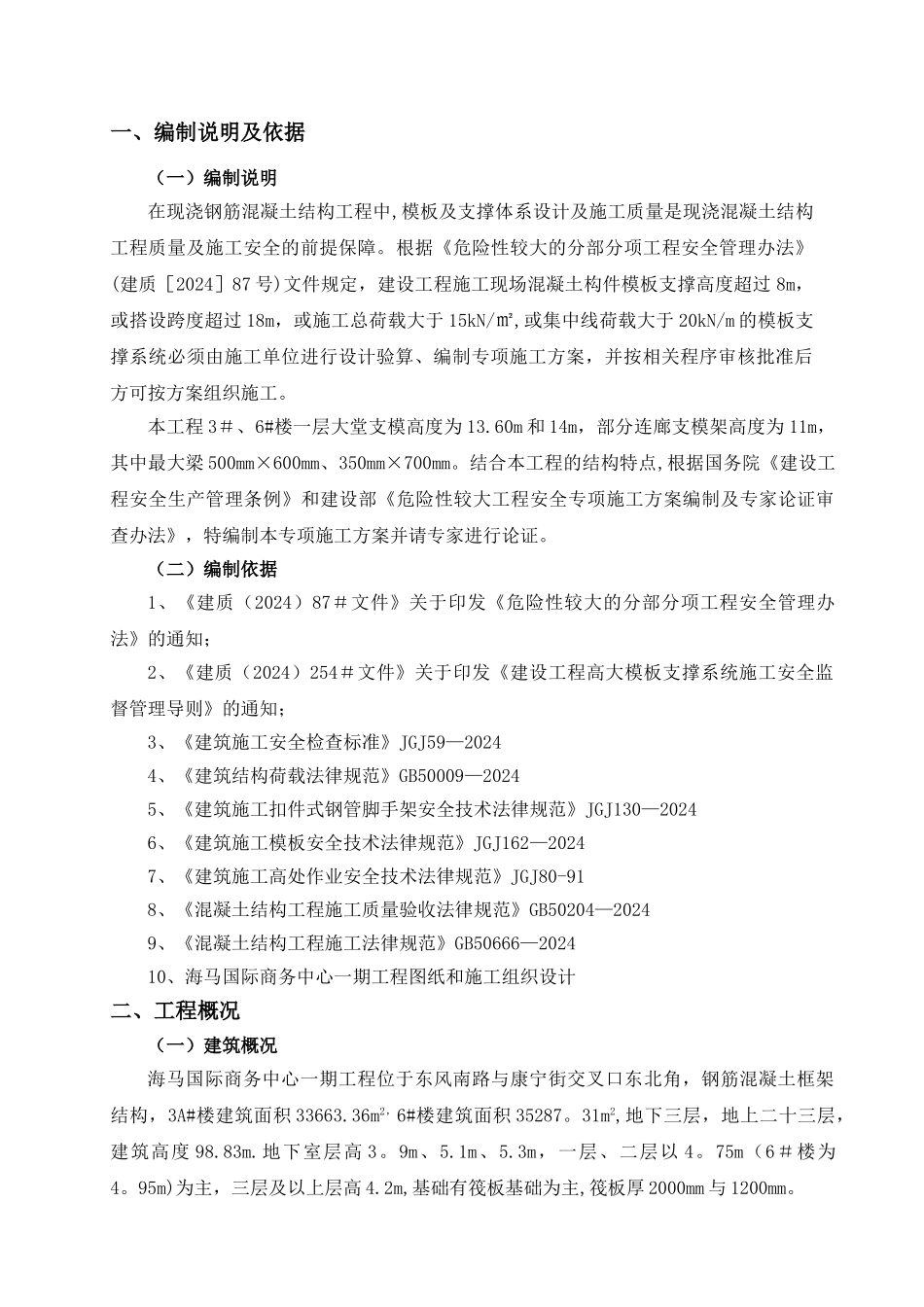 高大模板工程施工方案_第3页
