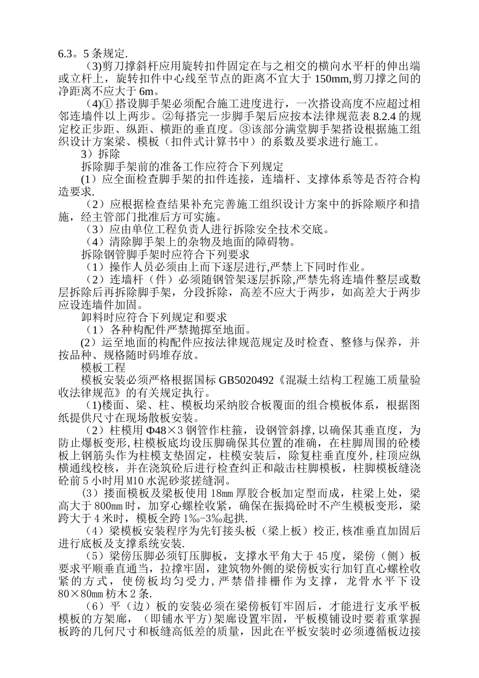 高大模板工程预应力梁专项施工方案_第2页
