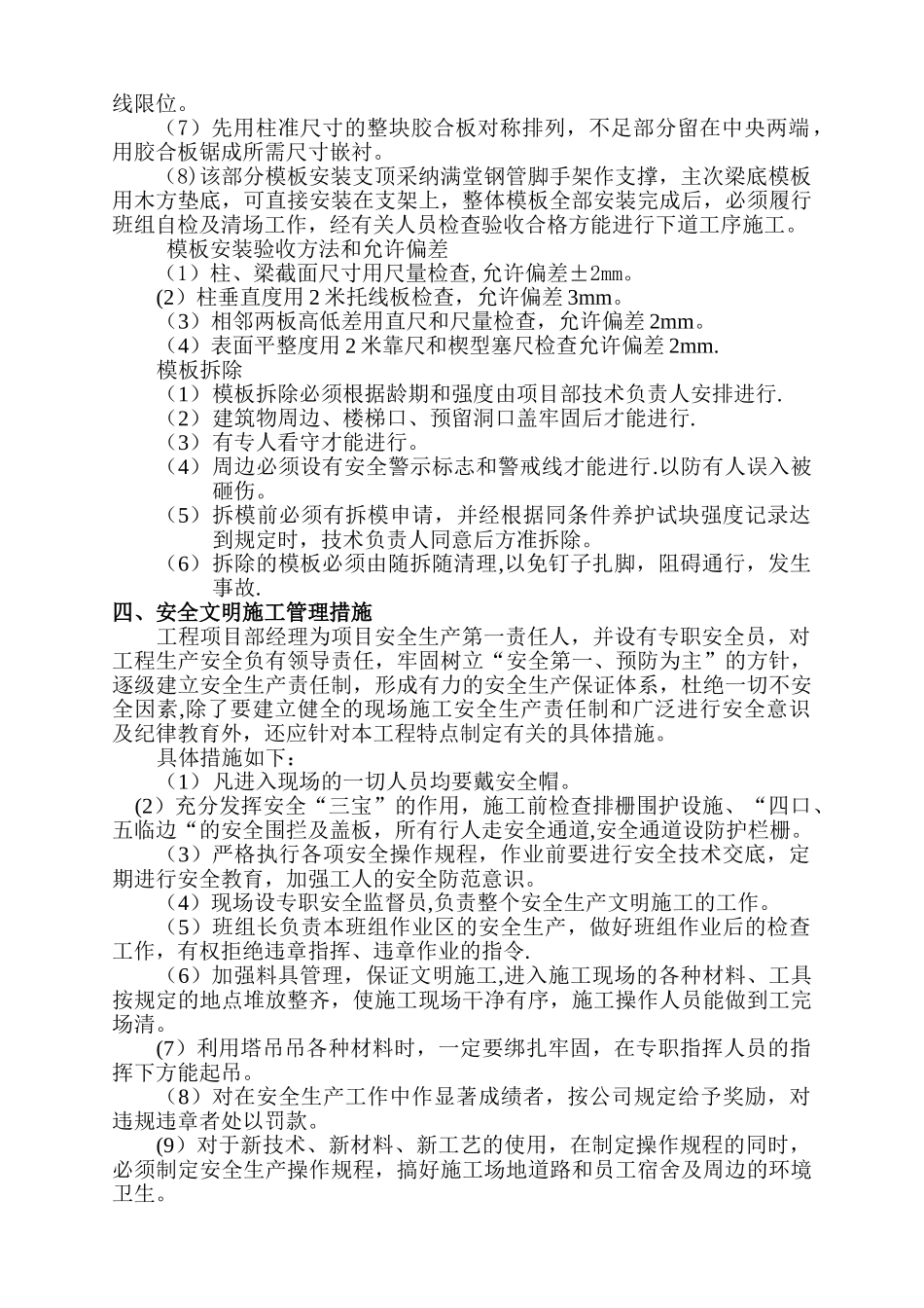 高大模板工程预应力梁专项施工方案_第3页