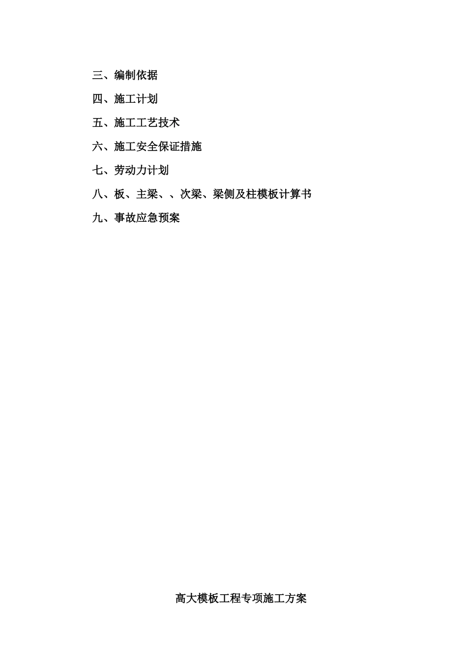 高大模板工程专项施工方案(专家论证)_第2页