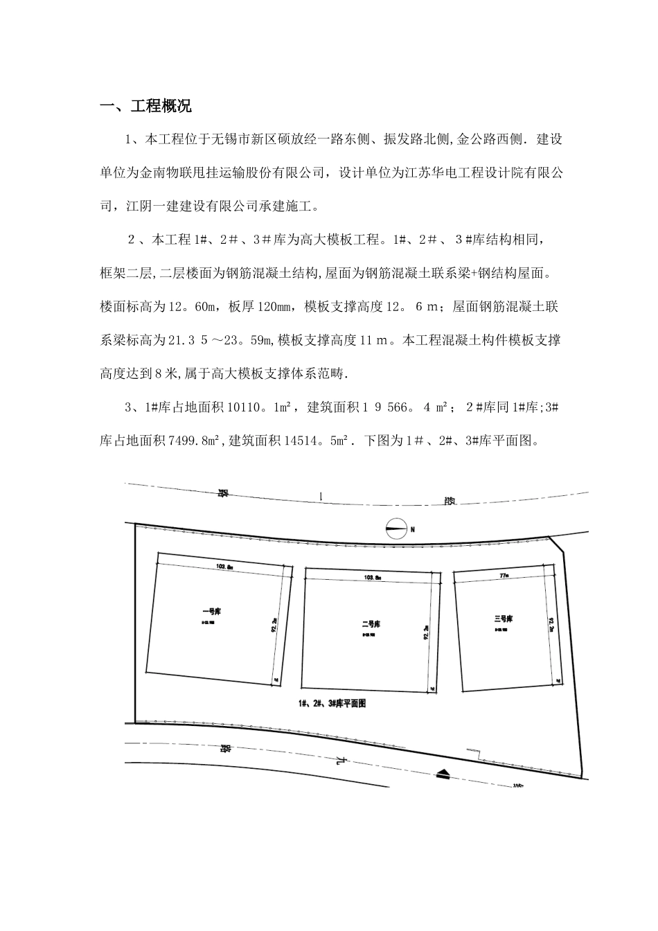 高大模板工程专项施工方案(专家论证)_第3页