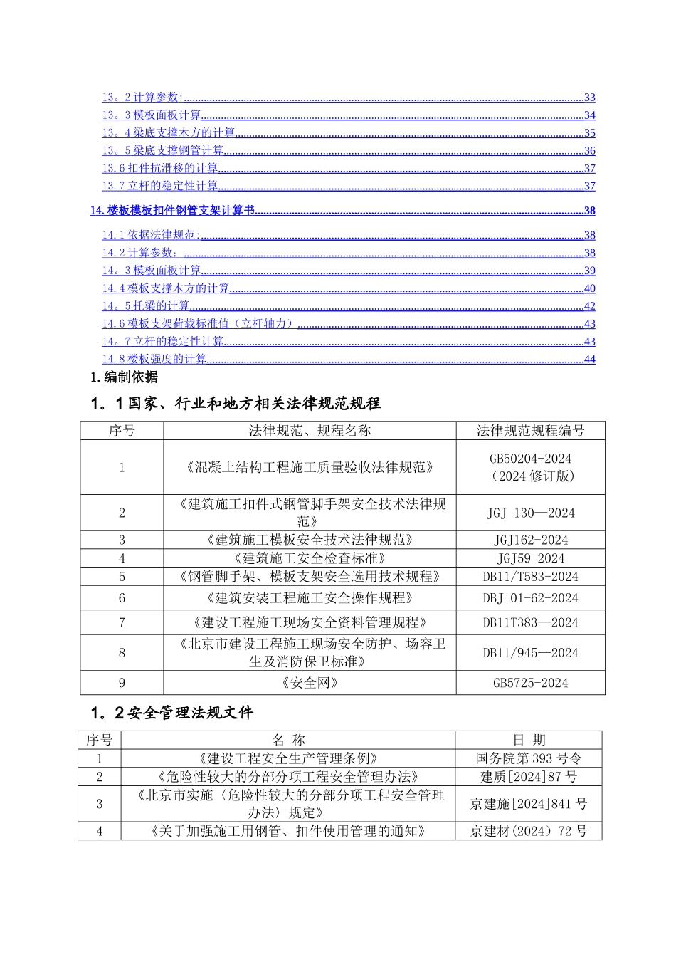 高大模板支撑体系施工方案-六郎庄项目--专家论证版_第3页