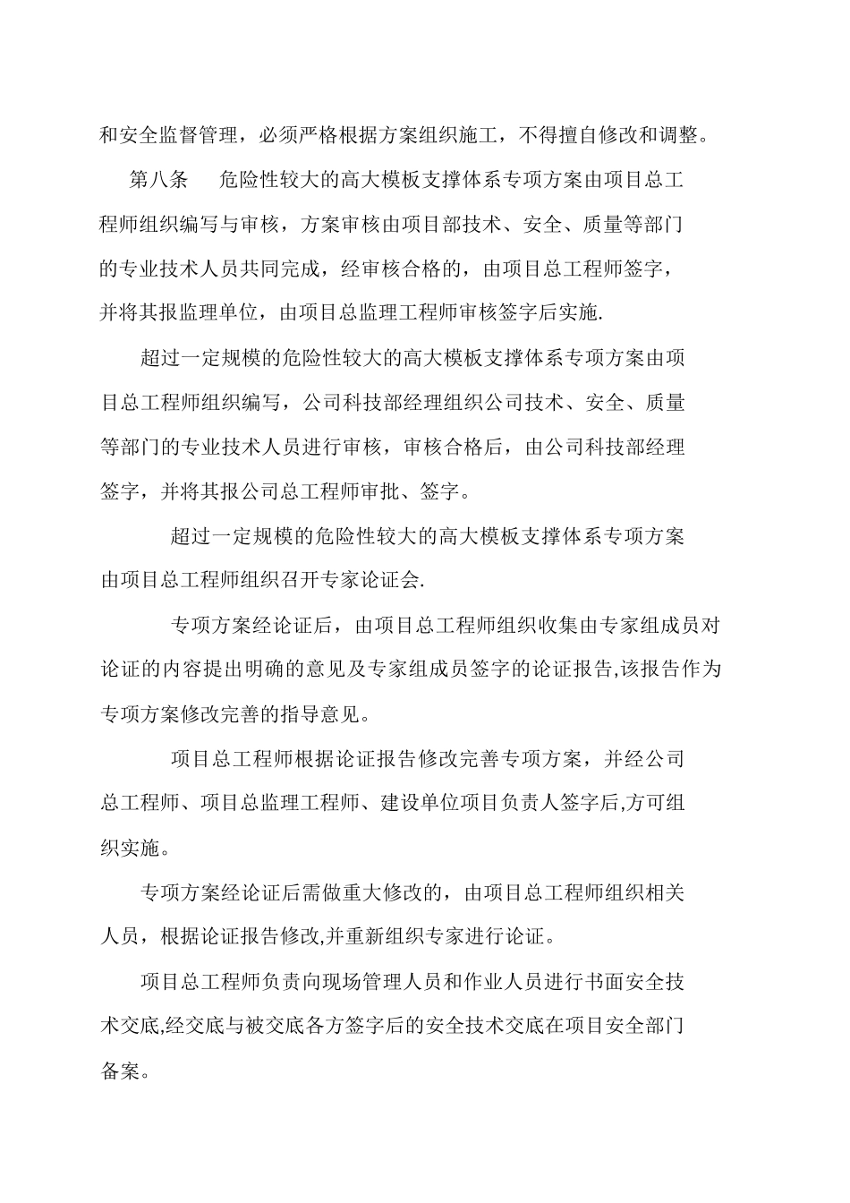 高大模板支撑体系施工管理办法_第3页