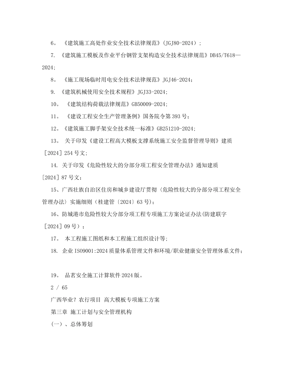 高大模板施工方案(农行)2F_第3页