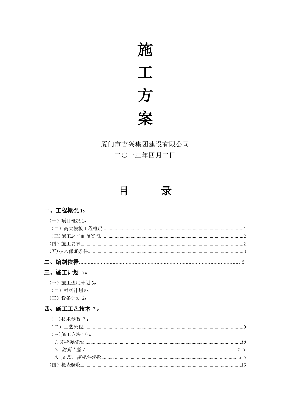 高大模板支撑系统安全专项施工方案修改版20240415_第2页