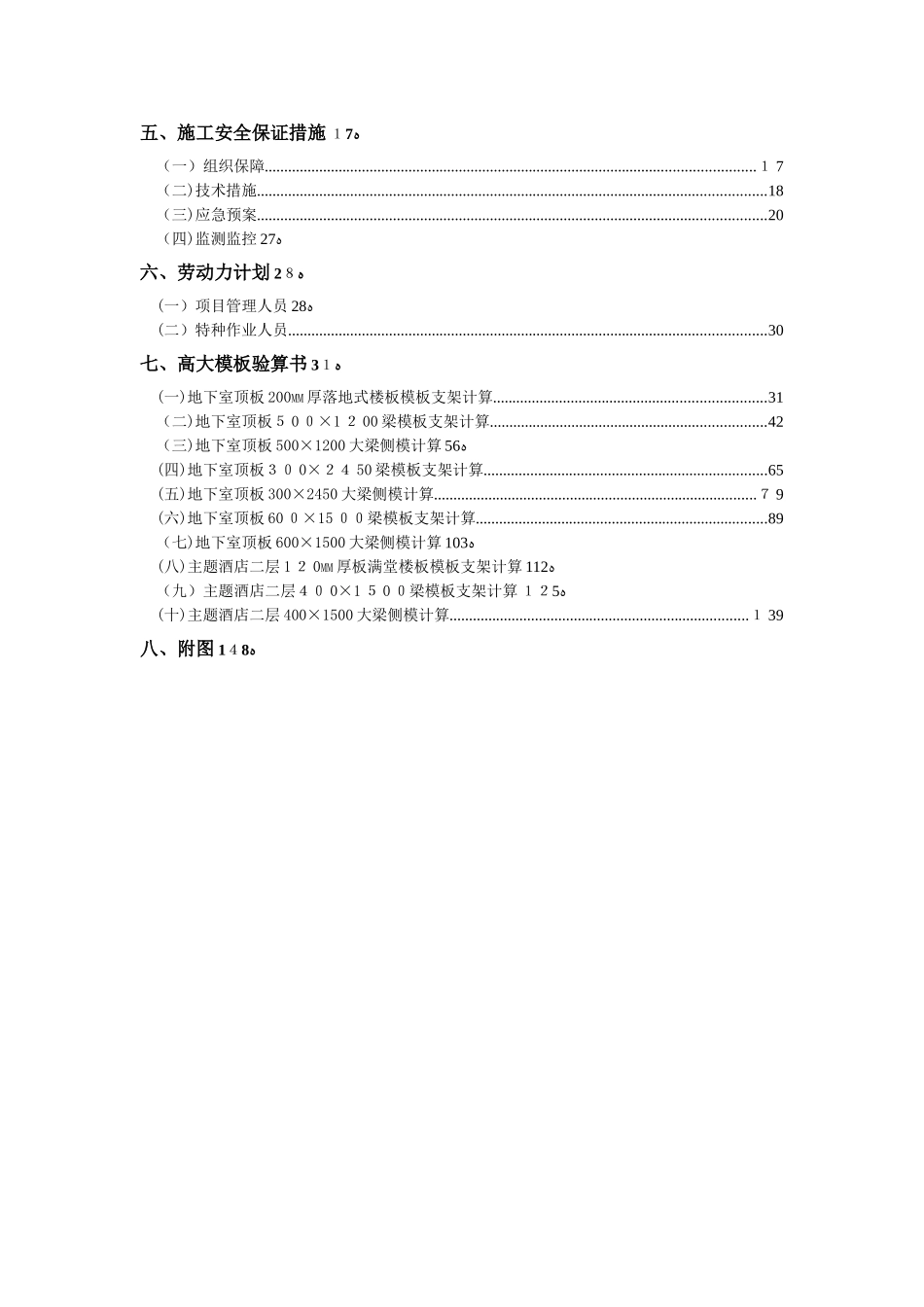 高大模板支撑系统安全专项施工方案修改版20240415_第3页
