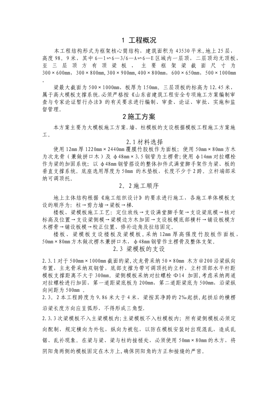 高大模板施工方案(11)_第3页