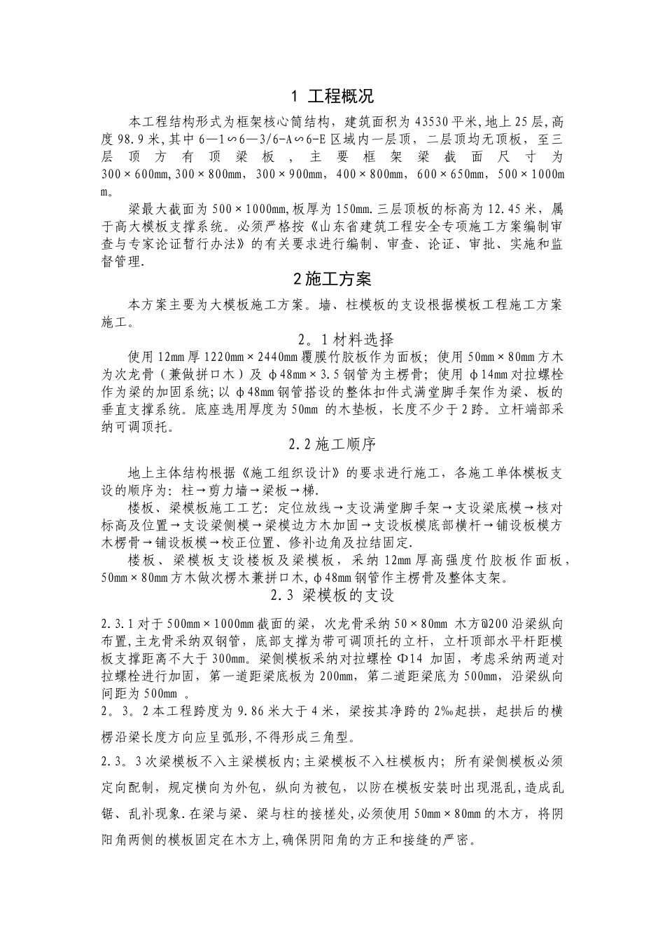 高大模板施工方案(3)_第3页